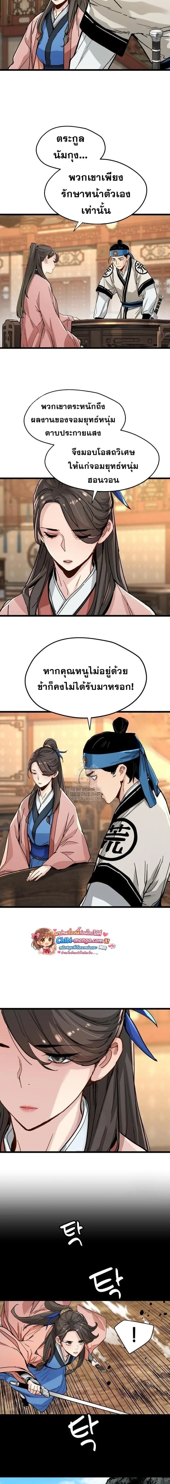 Surviving as a Genius on Borrowed Time ยอดอัจฉริยะ ผู้เอาชีวิตรอดจากความตาย ตอนที่ 74 หน้า 6