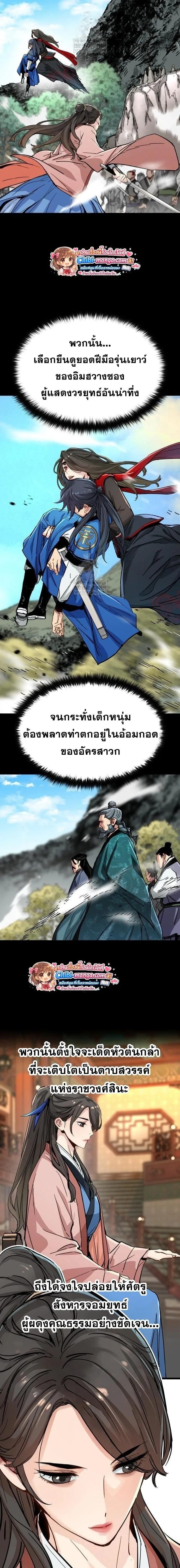 Surviving as a Genius on Borrowed Time ยอดอัจฉริยะ ผู้เอาชีวิตรอดจากความตาย ตอนที่ 74 หน้า 7