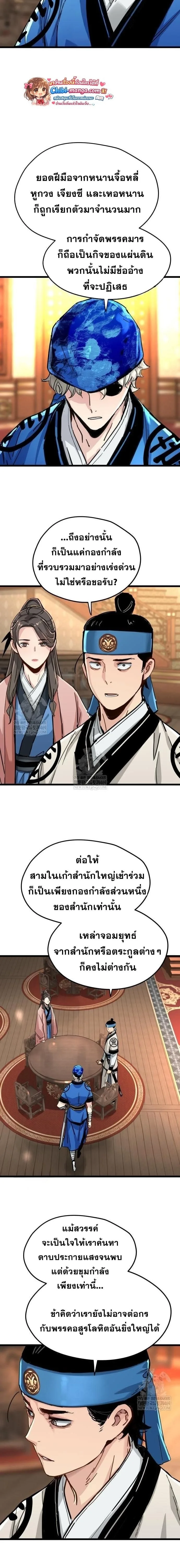 Surviving as a Genius on Borrowed Time ยอดอัจฉริยะ ผู้เอาชีวิตรอดจากความตาย ตอนที่ 74 หน้า 9