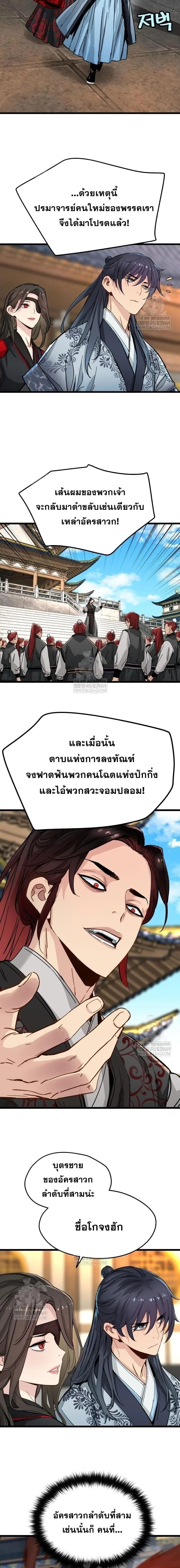 Surviving as a Genius on Borrowed Time ยอดอัจฉริยะ ผู้เอาชีวิตรอดจากความตาย ตอนที่ 75 หน้า 13