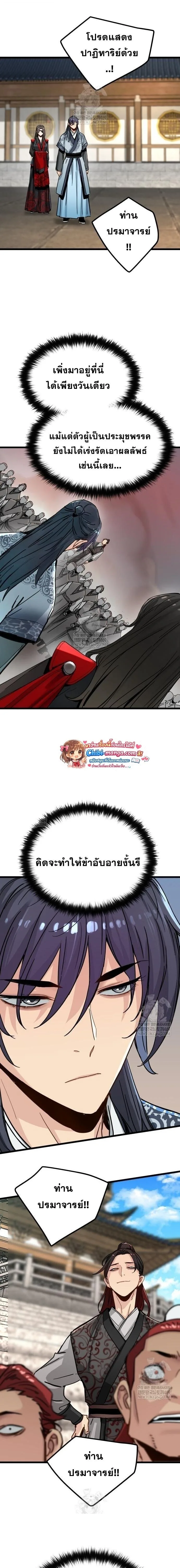 Surviving as a Genius on Borrowed Time ยอดอัจฉริยะ ผู้เอาชีวิตรอดจากความตาย ตอนที่ 75 หน้า 16
