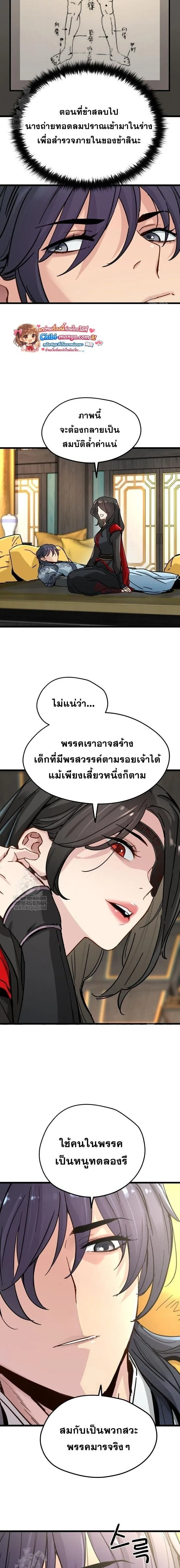 Surviving as a Genius on Borrowed Time ยอดอัจฉริยะ ผู้เอาชีวิตรอดจากความตาย ตอนที่ 75 หน้า 3