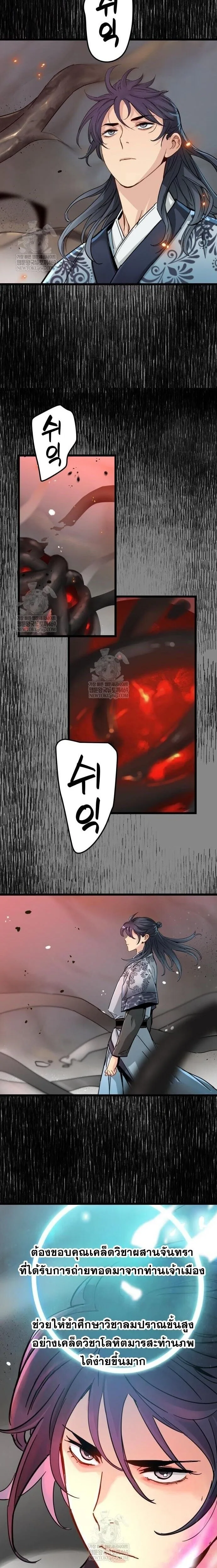 Surviving as a Genius on Borrowed Time ยอดอัจฉริยะ ผู้เอาชีวิตรอดจากความตาย ตอนที่ 75 หน้า 5