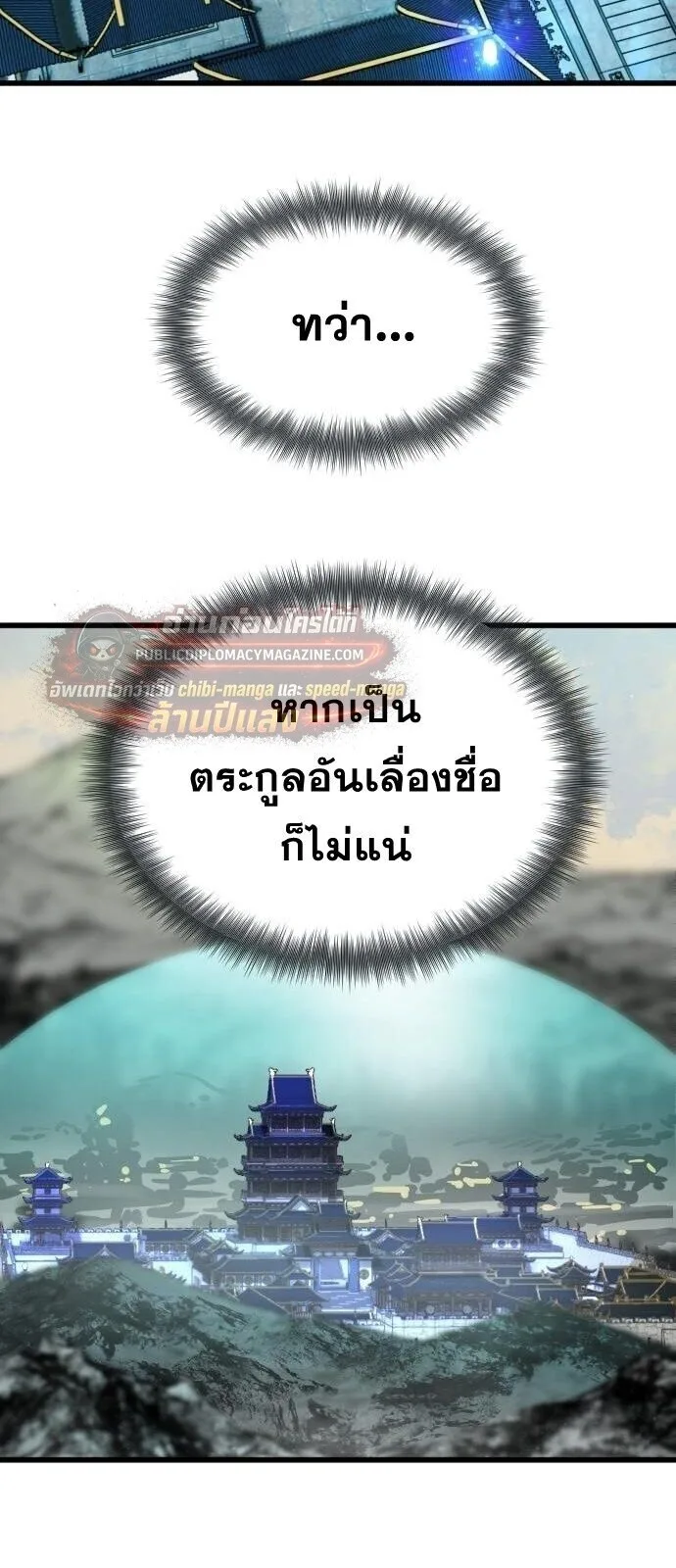 Surviving as a Genius on Borrowed Time ยอดอัจฉริยะ ผู้เอาชีวิตรอดจากความตาย ตอนที่ 76 หน้า 11