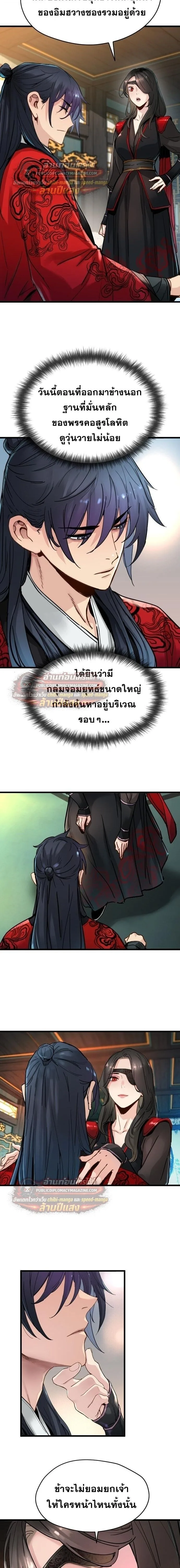 Surviving as a Genius on Borrowed Time ยอดอัจฉริยะ ผู้เอาชีวิตรอดจากความตาย ตอนที่ 76 หน้า 13