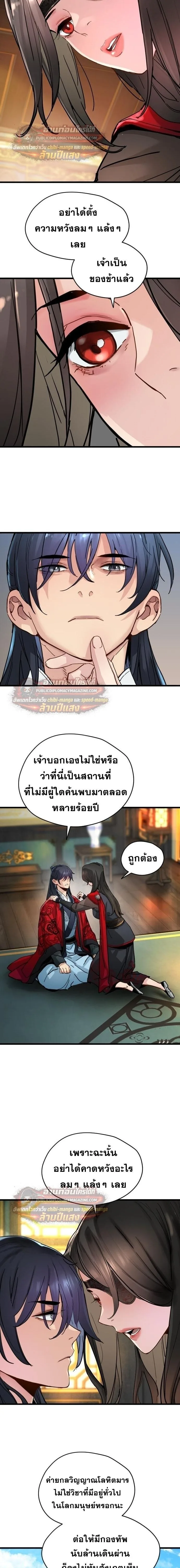 Surviving as a Genius on Borrowed Time ยอดอัจฉริยะ ผู้เอาชีวิตรอดจากความตาย ตอนที่ 76 หน้า 14