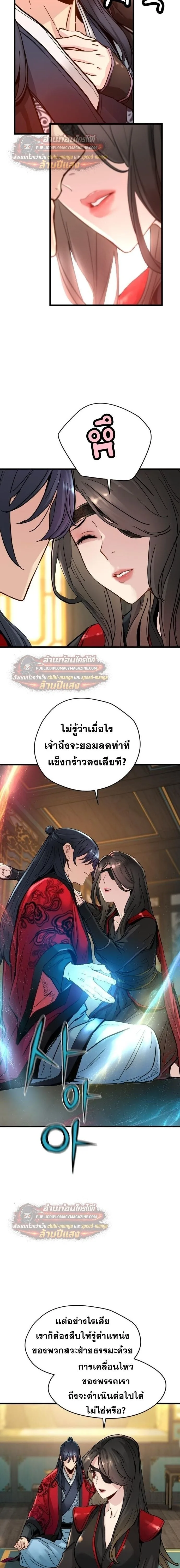 Surviving as a Genius on Borrowed Time ยอดอัจฉริยะ ผู้เอาชีวิตรอดจากความตาย ตอนที่ 76 หน้า 16