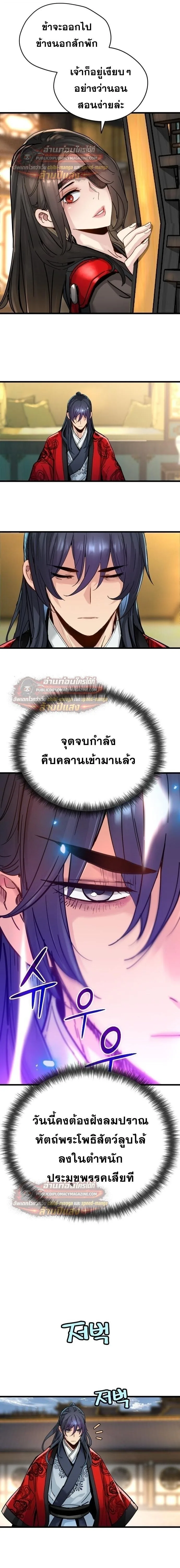 Surviving as a Genius on Borrowed Time ยอดอัจฉริยะ ผู้เอาชีวิตรอดจากความตาย ตอนที่ 76 หน้า 18