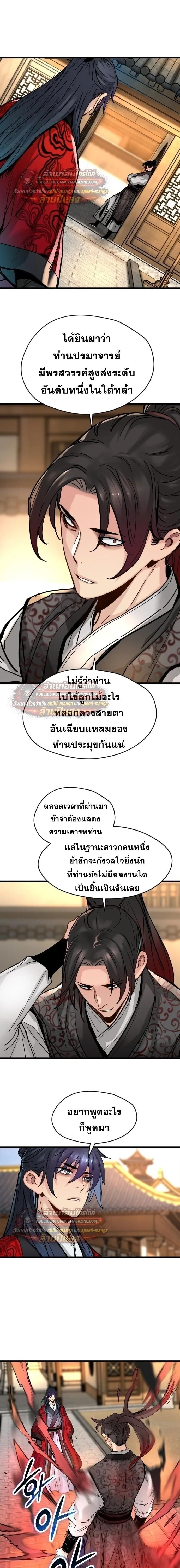 Surviving as a Genius on Borrowed Time ยอดอัจฉริยะ ผู้เอาชีวิตรอดจากความตาย ตอนที่ 76 หน้า 19