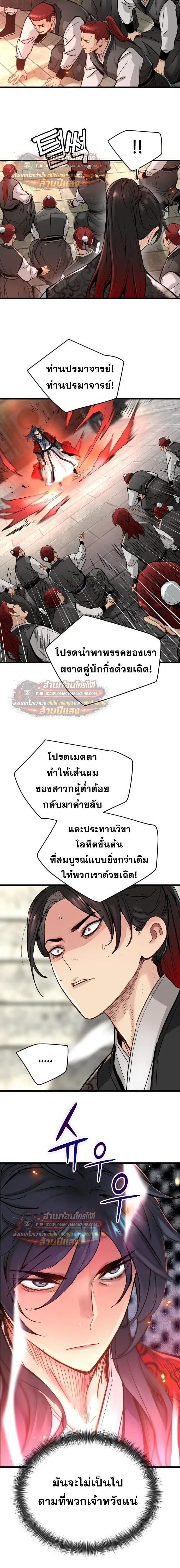 Surviving as a Genius on Borrowed Time ยอดอัจฉริยะ ผู้เอาชีวิตรอดจากความตาย ตอนที่ 76 หน้า 2