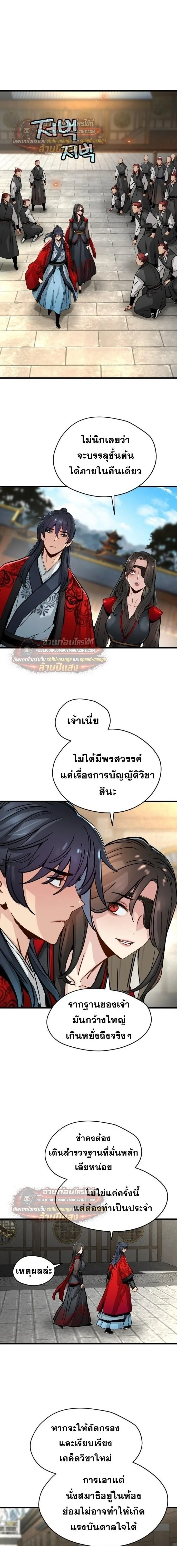 Surviving as a Genius on Borrowed Time ยอดอัจฉริยะ ผู้เอาชีวิตรอดจากความตาย ตอนที่ 76 หน้า 3