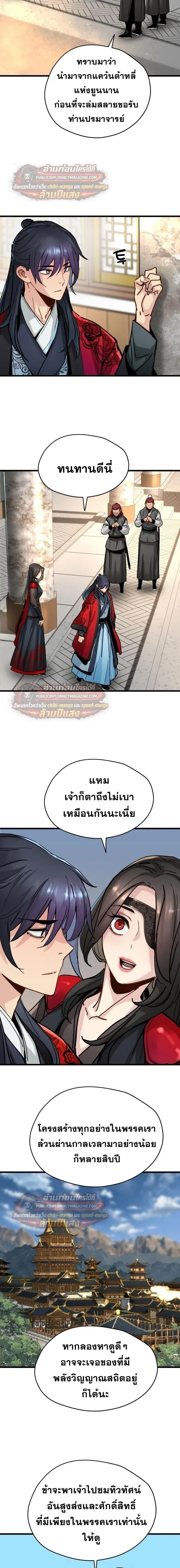 Surviving as a Genius on Borrowed Time ยอดอัจฉริยะ ผู้เอาชีวิตรอดจากความตาย ตอนที่ 76 หน้า 8
