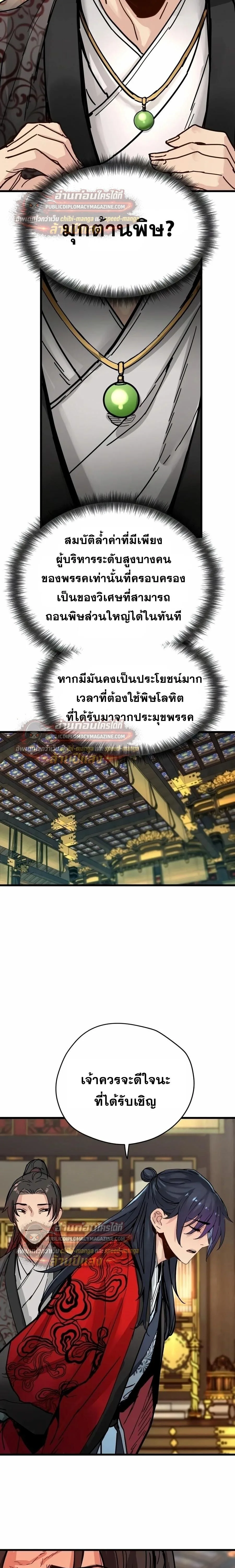 Surviving as a Genius on Borrowed Time ยอดอัจฉริยะ ผู้เอาชีวิตรอดจากความตาย ตอนที่ 77 หน้า 13