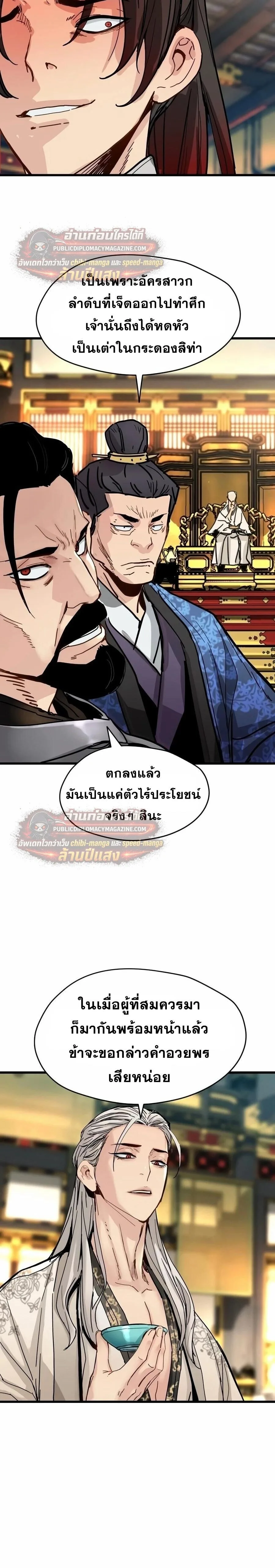 Surviving as a Genius on Borrowed Time ยอดอัจฉริยะ ผู้เอาชีวิตรอดจากความตาย ตอนที่ 77 หน้า 14
