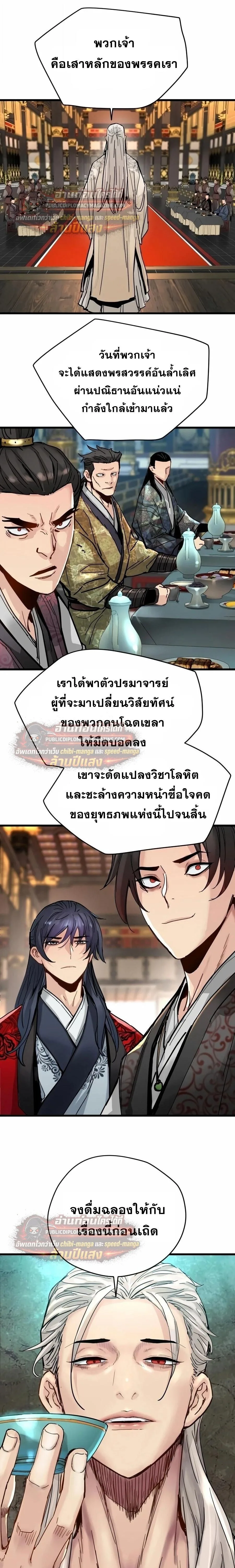 Surviving as a Genius on Borrowed Time ยอดอัจฉริยะ ผู้เอาชีวิตรอดจากความตาย ตอนที่ 77 หน้า 15