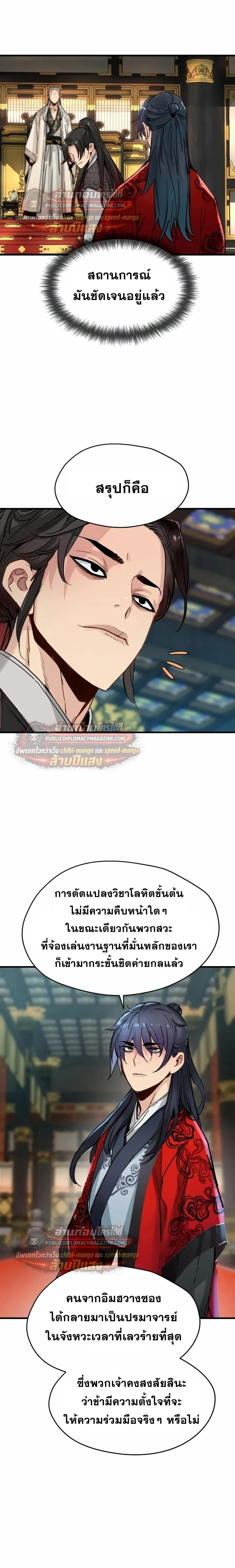Surviving as a Genius on Borrowed Time ยอดอัจฉริยะ ผู้เอาชีวิตรอดจากความตาย ตอนที่ 77 หน้า 19