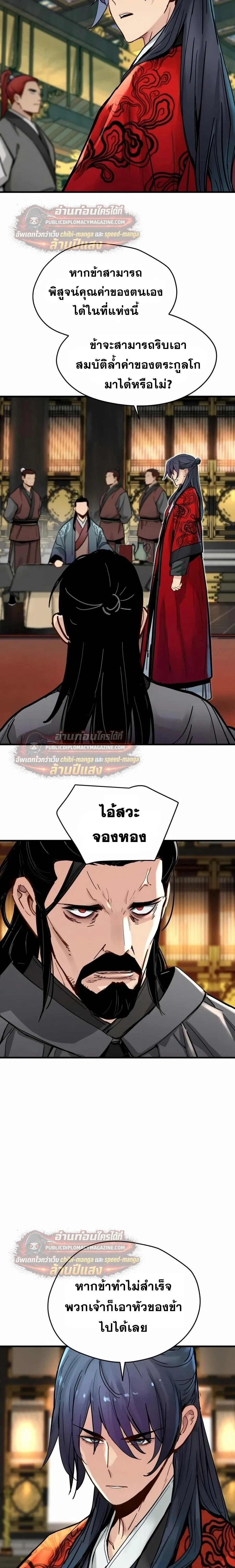 Surviving as a Genius on Borrowed Time ยอดอัจฉริยะ ผู้เอาชีวิตรอดจากความตาย ตอนที่ 77 หน้า 21