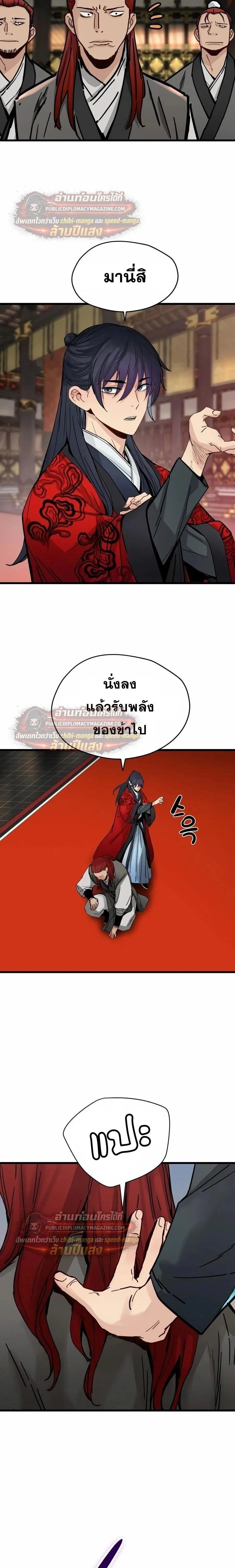 Surviving as a Genius on Borrowed Time ยอดอัจฉริยะ ผู้เอาชีวิตรอดจากความตาย ตอนที่ 77 หน้า 24