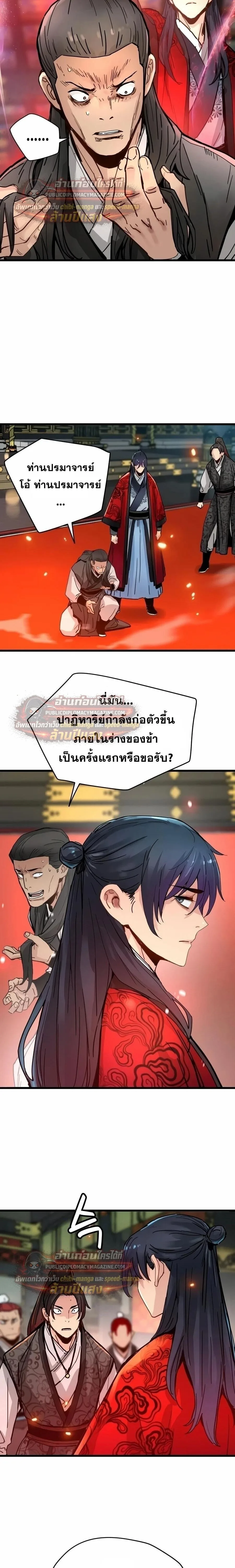 Surviving as a Genius on Borrowed Time ยอดอัจฉริยะ ผู้เอาชีวิตรอดจากความตาย ตอนที่ 77 หน้า 28