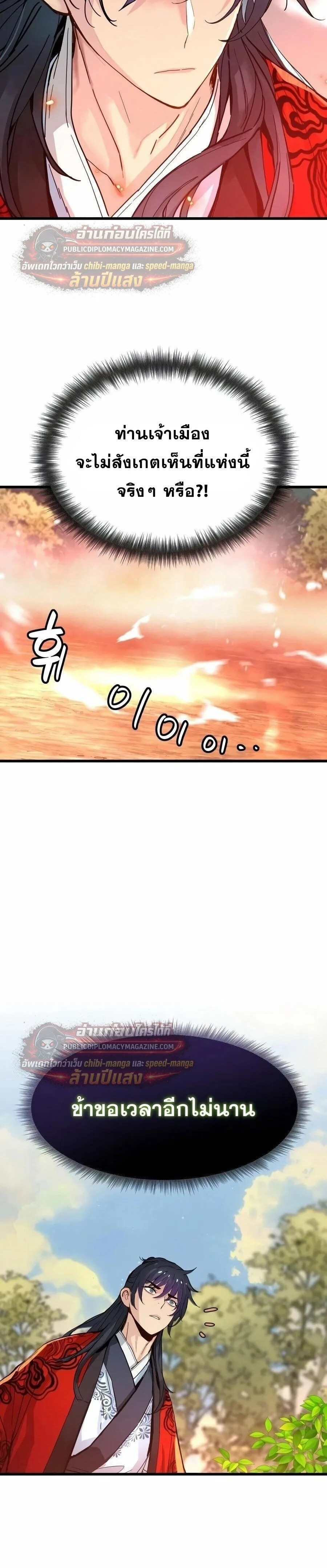 Surviving as a Genius on Borrowed Time ยอดอัจฉริยะ ผู้เอาชีวิตรอดจากความตาย ตอนที่ 77 หน้า 3