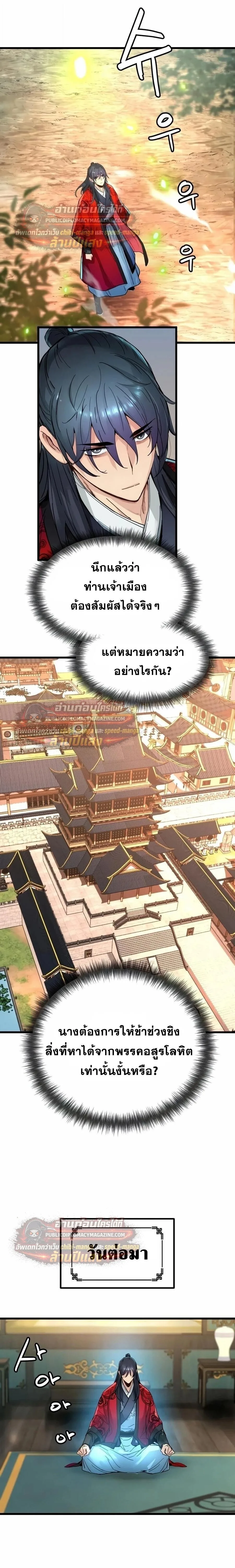 Surviving as a Genius on Borrowed Time ยอดอัจฉริยะ ผู้เอาชีวิตรอดจากความตาย ตอนที่ 77 หน้า 4