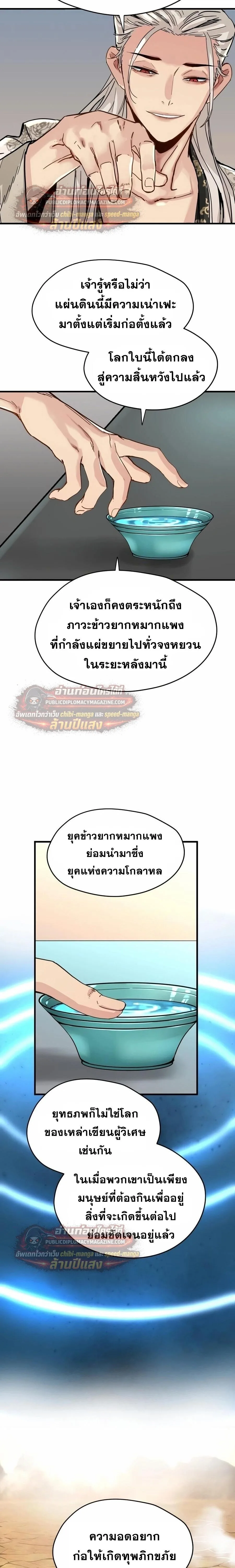 Surviving as a Genius on Borrowed Time ยอดอัจฉริยะ ผู้เอาชีวิตรอดจากความตาย ตอนที่ 78 หน้า 12