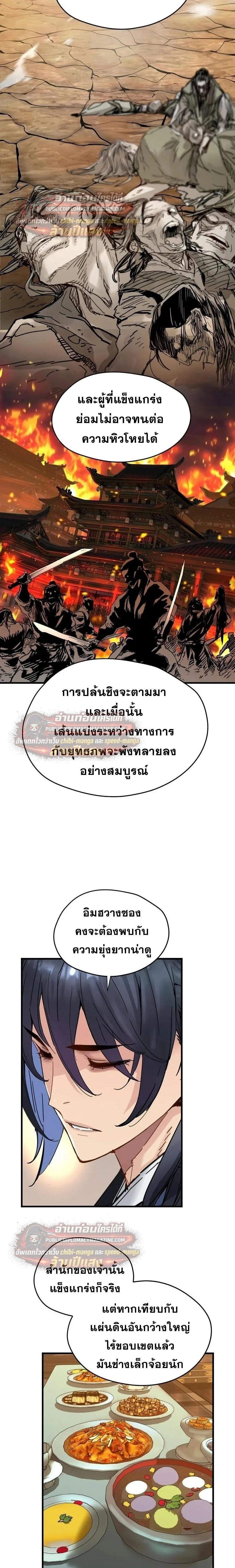 Surviving as a Genius on Borrowed Time ยอดอัจฉริยะ ผู้เอาชีวิตรอดจากความตาย ตอนที่ 78 หน้า 13