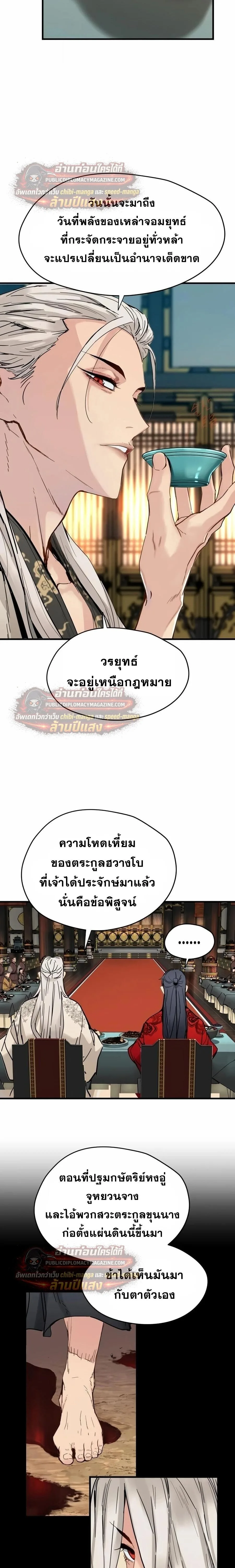 Surviving as a Genius on Borrowed Time ยอดอัจฉริยะ ผู้เอาชีวิตรอดจากความตาย ตอนที่ 78 หน้า 14