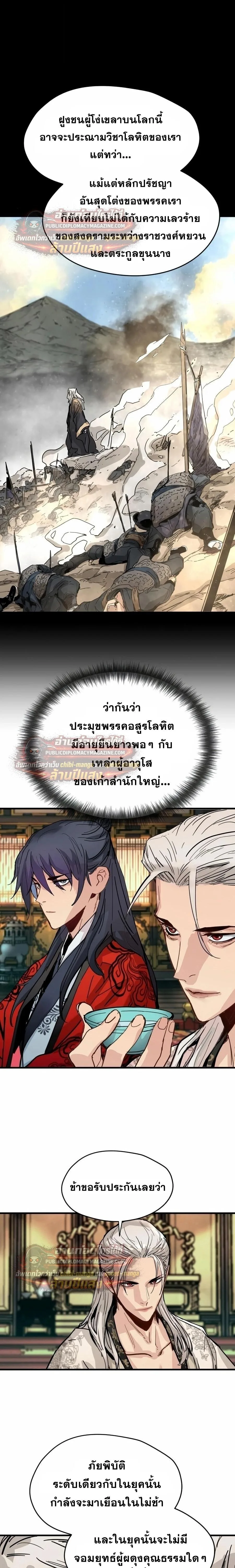 Surviving as a Genius on Borrowed Time ยอดอัจฉริยะ ผู้เอาชีวิตรอดจากความตาย ตอนที่ 78 หน้า 16