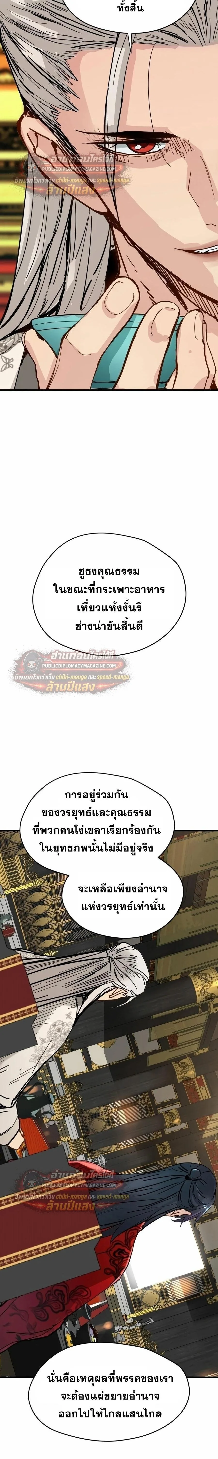 Surviving as a Genius on Borrowed Time ยอดอัจฉริยะ ผู้เอาชีวิตรอดจากความตาย ตอนที่ 78 หน้า 17