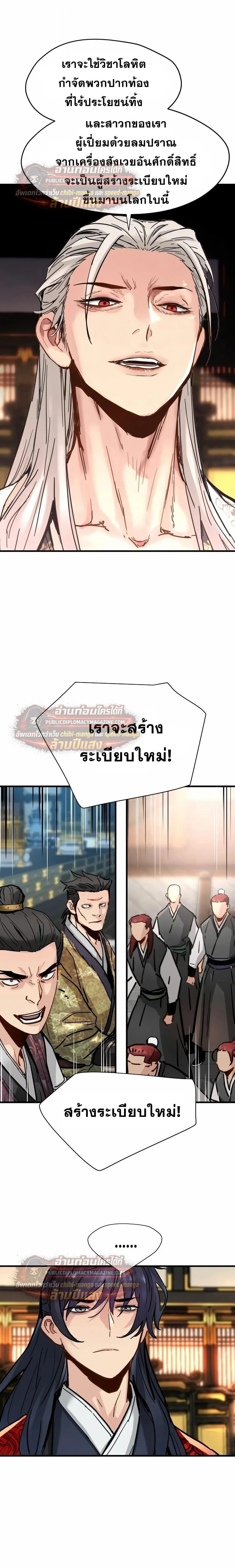 Surviving as a Genius on Borrowed Time ยอดอัจฉริยะ ผู้เอาชีวิตรอดจากความตาย ตอนที่ 78 หน้า 18