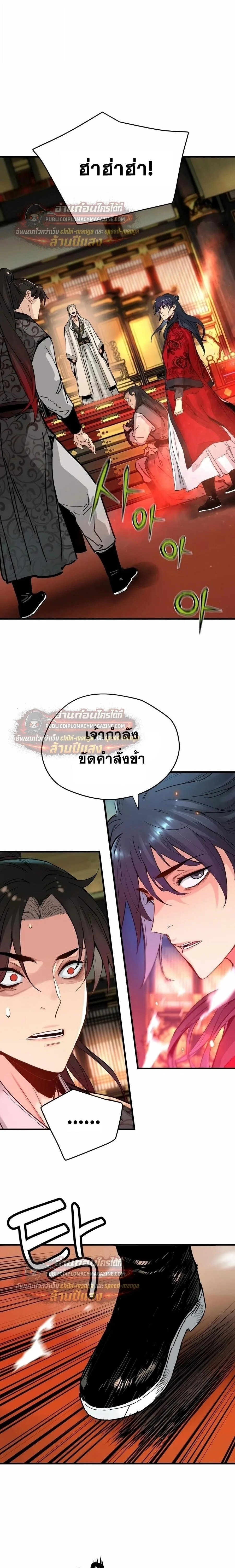 Surviving as a Genius on Borrowed Time ยอดอัจฉริยะ ผู้เอาชีวิตรอดจากความตาย ตอนที่ 78 หน้า 2