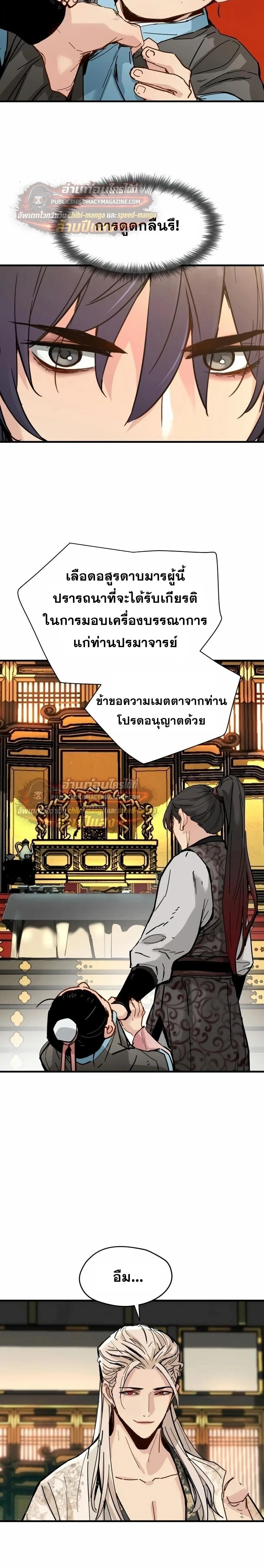 Surviving as a Genius on Borrowed Time ยอดอัจฉริยะ ผู้เอาชีวิตรอดจากความตาย ตอนที่ 78 หน้า 20