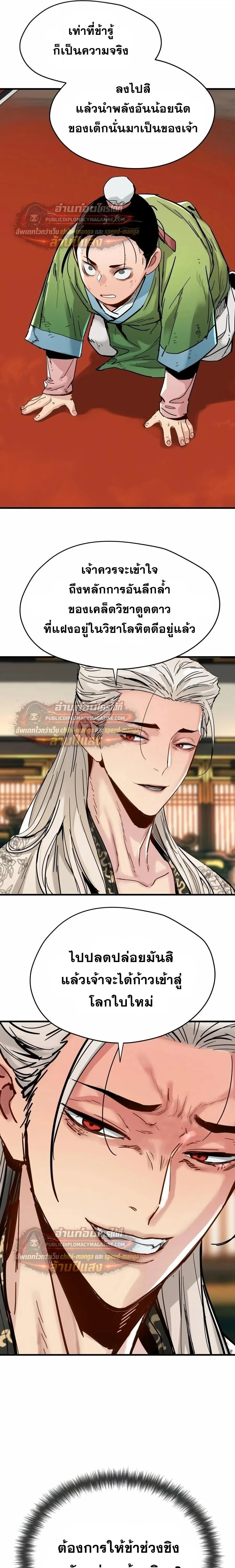 Surviving as a Genius on Borrowed Time ยอดอัจฉริยะ ผู้เอาชีวิตรอดจากความตาย ตอนที่ 78 หน้า 21