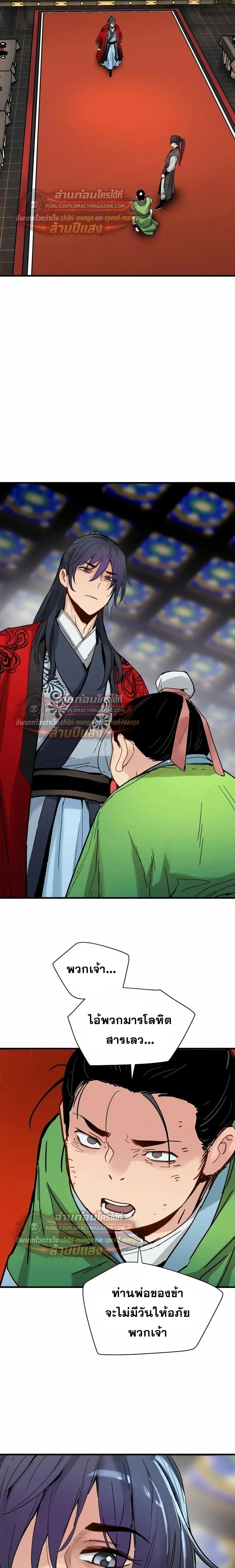 Surviving as a Genius on Borrowed Time ยอดอัจฉริยะ ผู้เอาชีวิตรอดจากความตาย ตอนที่ 78 หน้า 24