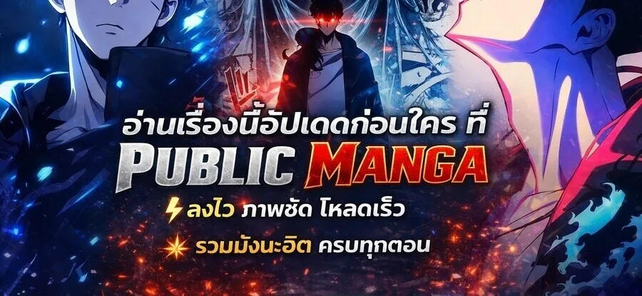 Surviving as a Genius on Borrowed Time ยอดอัจฉริยะ ผู้เอาชีวิตรอดจากความตาย ตอนที่ 78 หน้า 29