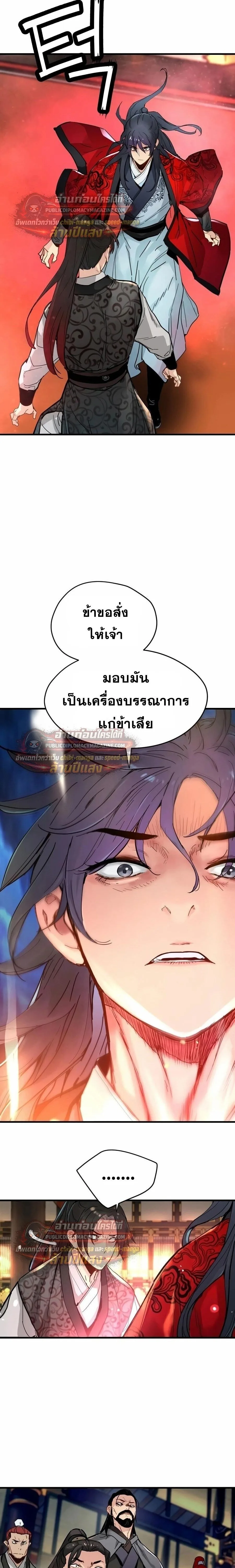 Surviving as a Genius on Borrowed Time ยอดอัจฉริยะ ผู้เอาชีวิตรอดจากความตาย ตอนที่ 78 หน้า 3