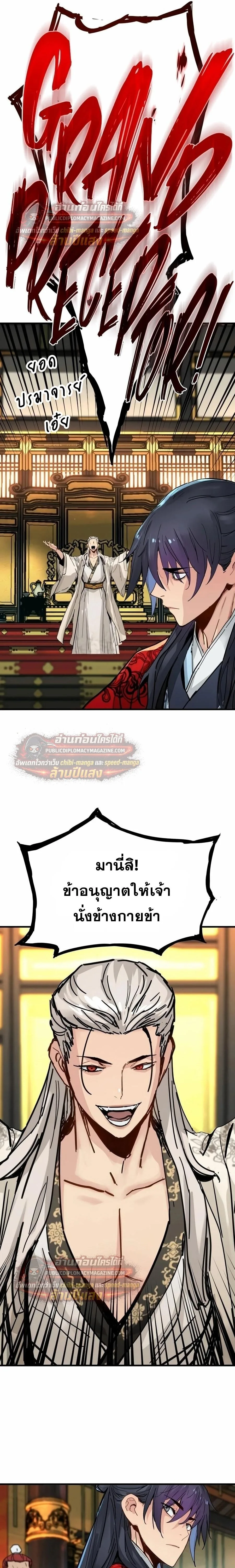 Surviving as a Genius on Borrowed Time ยอดอัจฉริยะ ผู้เอาชีวิตรอดจากความตาย ตอนที่ 78 หน้า 6
