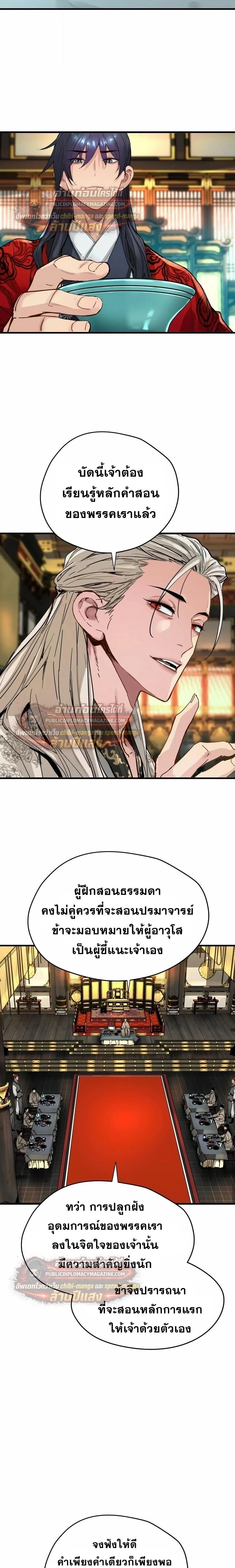 Surviving as a Genius on Borrowed Time ยอดอัจฉริยะ ผู้เอาชีวิตรอดจากความตาย ตอนที่ 78 หน้า 9