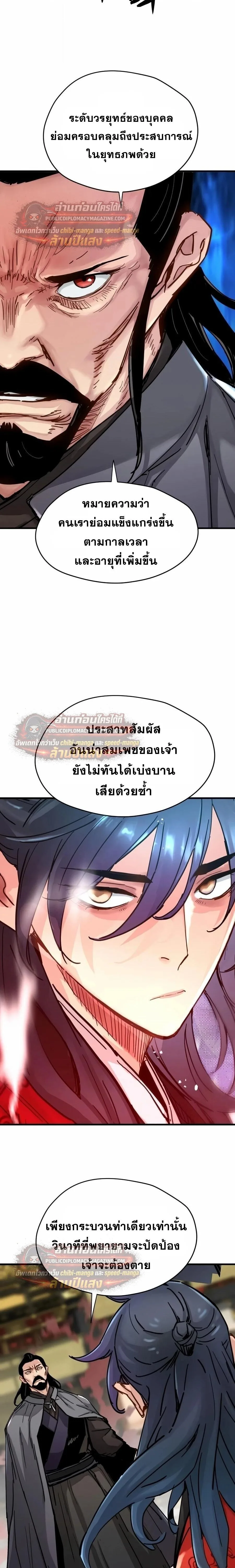 Surviving as a Genius on Borrowed Time ยอดอัจฉริยะ ผู้เอาชีวิตรอดจากความตาย ตอนที่ 79 หน้า 18