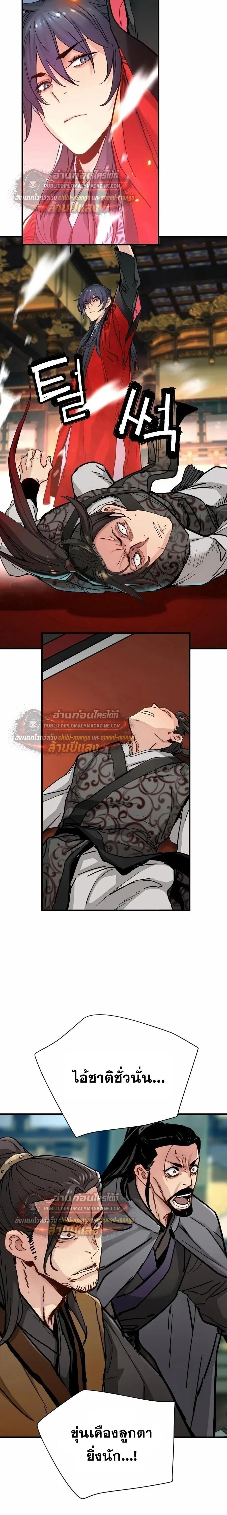 Surviving as a Genius on Borrowed Time ยอดอัจฉริยะ ผู้เอาชีวิตรอดจากความตาย ตอนที่ 79 หน้า 2