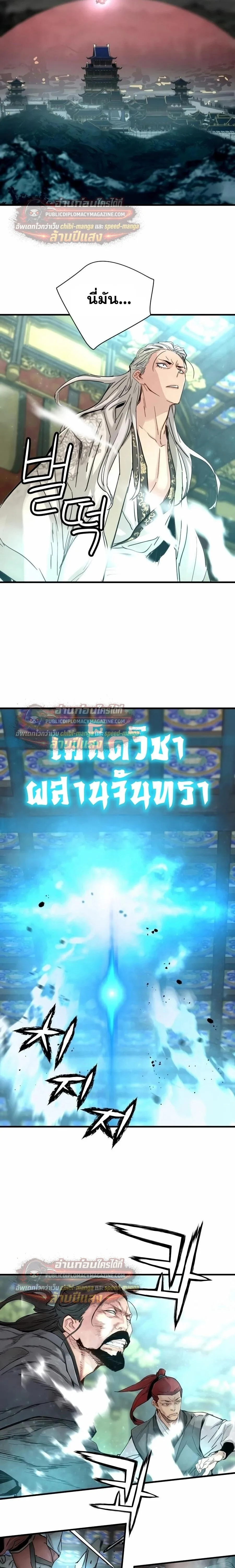 Surviving as a Genius on Borrowed Time ยอดอัจฉริยะ ผู้เอาชีวิตรอดจากความตาย ตอนที่ 79 หน้า 22
