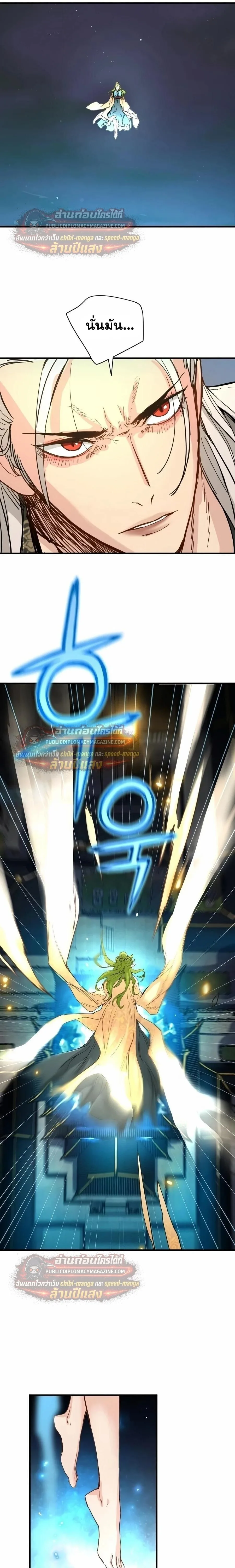 Surviving as a Genius on Borrowed Time ยอดอัจฉริยะ ผู้เอาชีวิตรอดจากความตาย ตอนที่ 79 หน้า 25