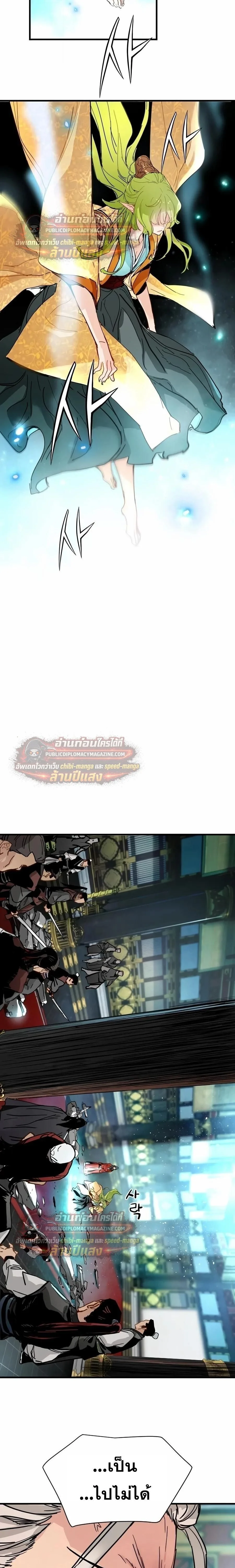 Surviving as a Genius on Borrowed Time ยอดอัจฉริยะ ผู้เอาชีวิตรอดจากความตาย ตอนที่ 79 หน้า 26