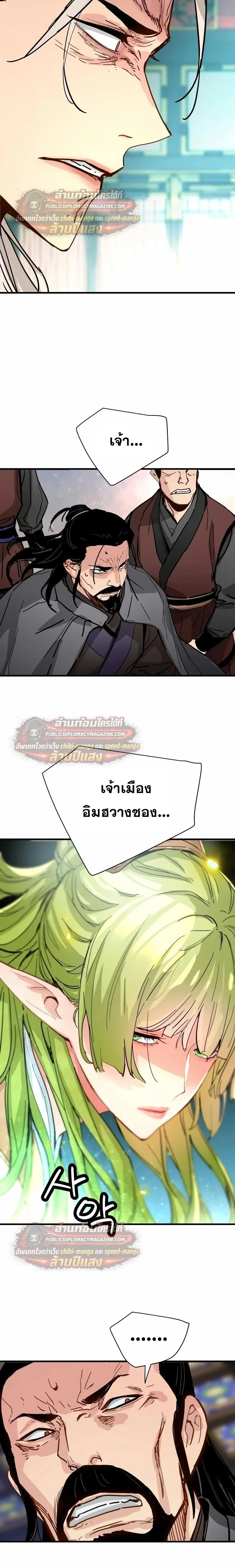 Surviving as a Genius on Borrowed Time ยอดอัจฉริยะ ผู้เอาชีวิตรอดจากความตาย ตอนที่ 79 หน้า 27