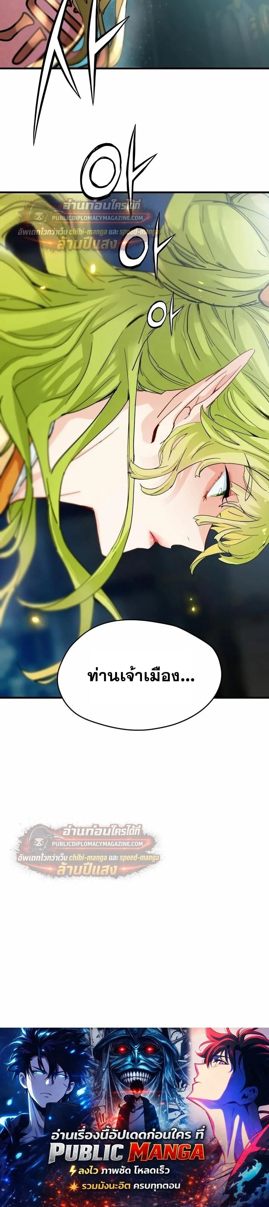 Surviving as a Genius on Borrowed Time ยอดอัจฉริยะ ผู้เอาชีวิตรอดจากความตาย ตอนที่ 79 หน้า 34