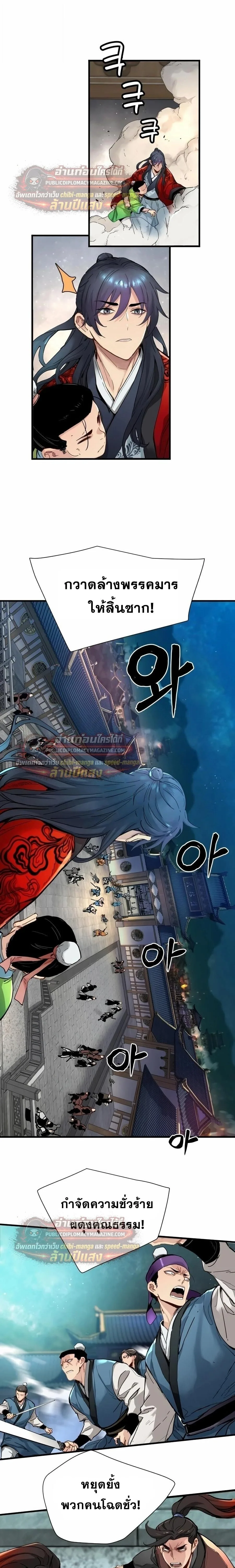 Surviving as a Genius on Borrowed Time ยอดอัจฉริยะ ผู้เอาชีวิตรอดจากความตาย ตอนที่ 80 หน้า 14
