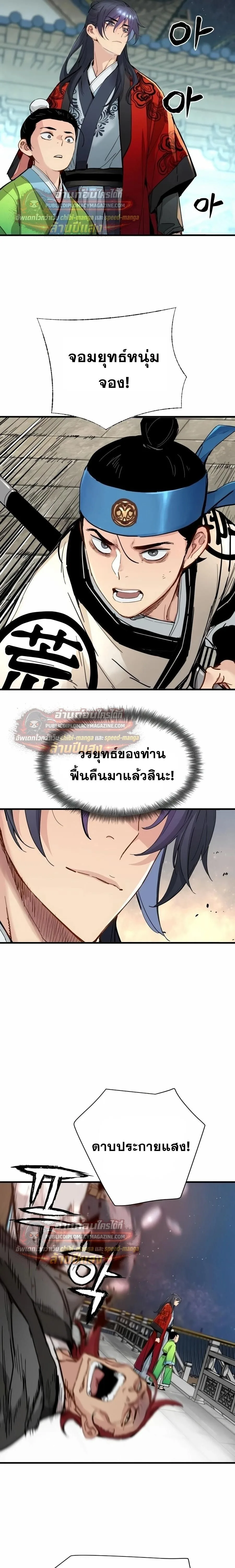 Surviving as a Genius on Borrowed Time ยอดอัจฉริยะ ผู้เอาชีวิตรอดจากความตาย ตอนที่ 80 หน้า 16