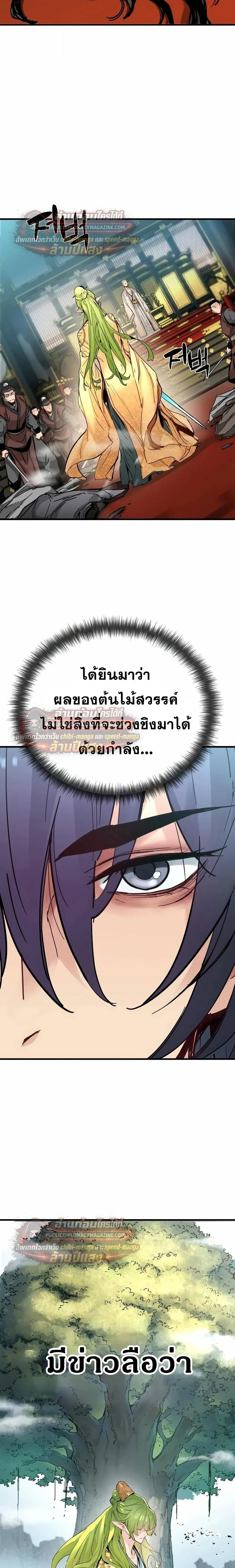 Surviving as a Genius on Borrowed Time ยอดอัจฉริยะ ผู้เอาชีวิตรอดจากความตาย ตอนที่ 80 หน้า 2