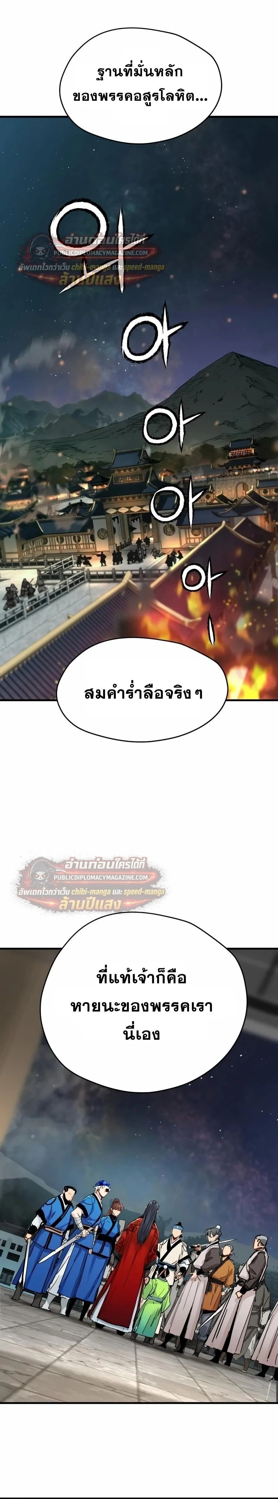 Surviving as a Genius on Borrowed Time ยอดอัจฉริยะ ผู้เอาชีวิตรอดจากความตาย ตอนที่ 80 หน้า 20